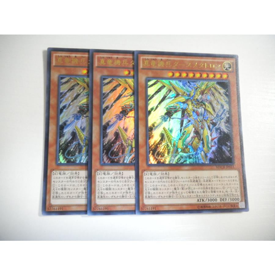 BI2【遊戯王】真竜機兵ダースメタトロン 3枚セット ウルトラレア 即決 