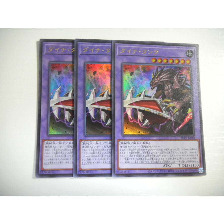 BJ3【遊戯王】ダイナ・タンク 3枚セット ウルトラレア 即決 : E-asta
