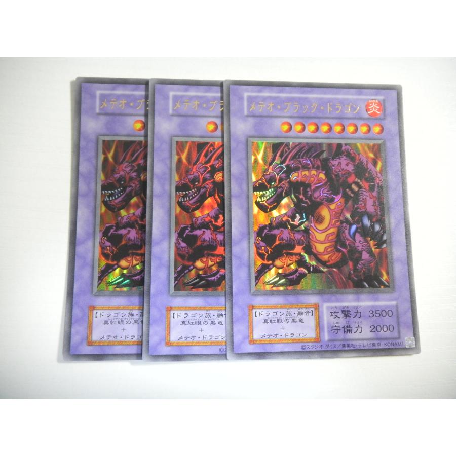 BK1【遊戯王】メテオ・ブラック・ドラゴン 復刻版 3枚セット ウルトラ