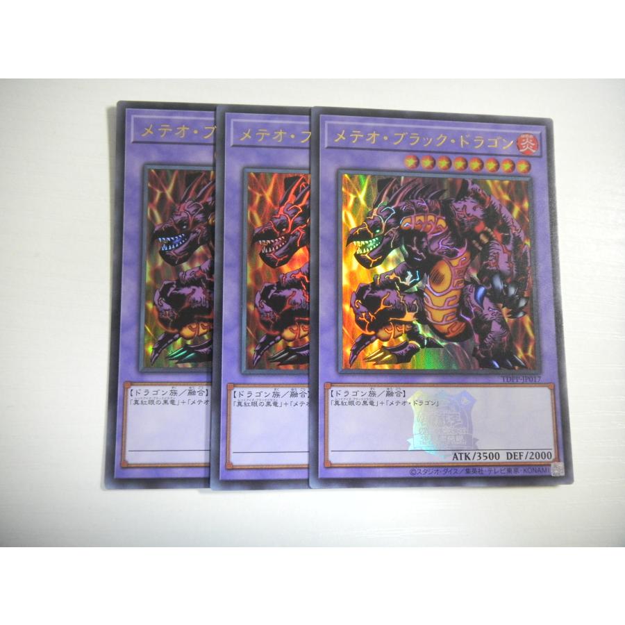BK8【遊戯王】メテオ・ブラック・ドラゴン ロゴ入り 3枚セット
