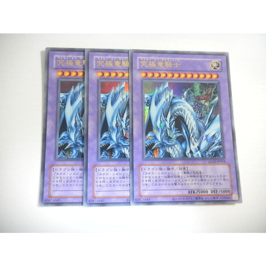 BM3【遊戯王】究極竜騎士 復刻版 3枚セット ウルトラレア 即決 : E