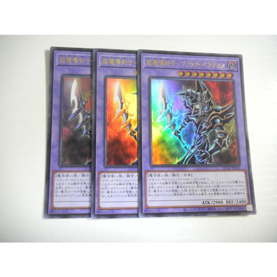 BM1【遊戯王】超魔導剣士-ブラック・パラディン 3枚セット ウルトラ 