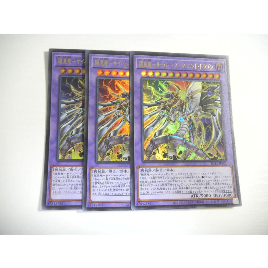 BM1【遊戯王】鎧皇竜-サイバー・ダーク・エンド・ドラゴン 3枚セット 