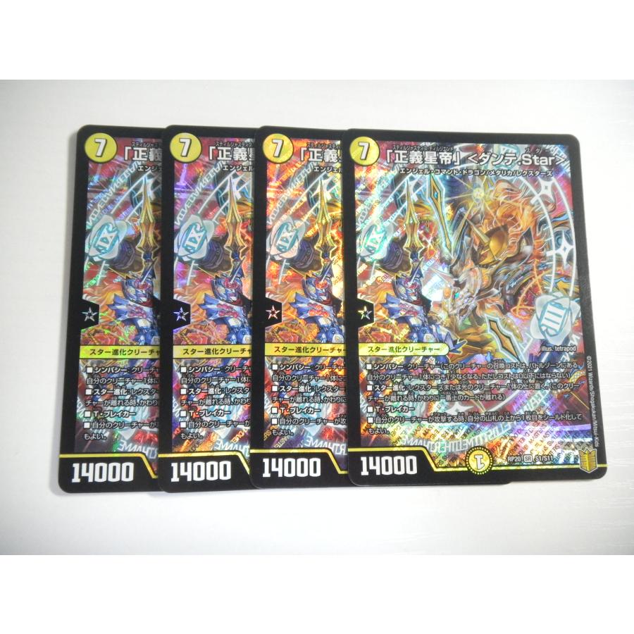 デュエマ正義皇帝ライオネルstar4枚セット 正義星帝」〈ライオネル