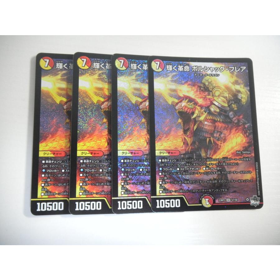 タカラトミー（TAKARA TOMY） AU4【デュエルマスターズ】輝く革命