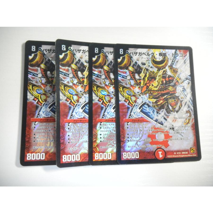 タカラトミー AW【デュエルマスターズ】バザガベルグ・疾風・ドラゴン