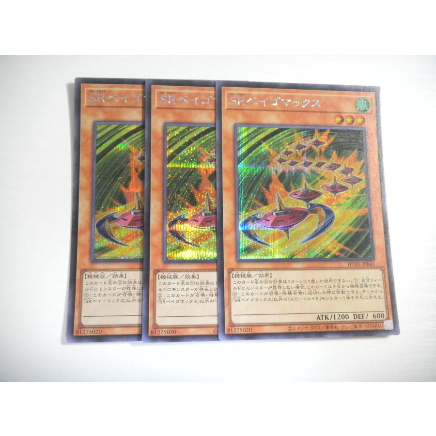 BQ5【遊戯王】SRベイゴマックス 3枚セット シークレットレア 即決 : E
