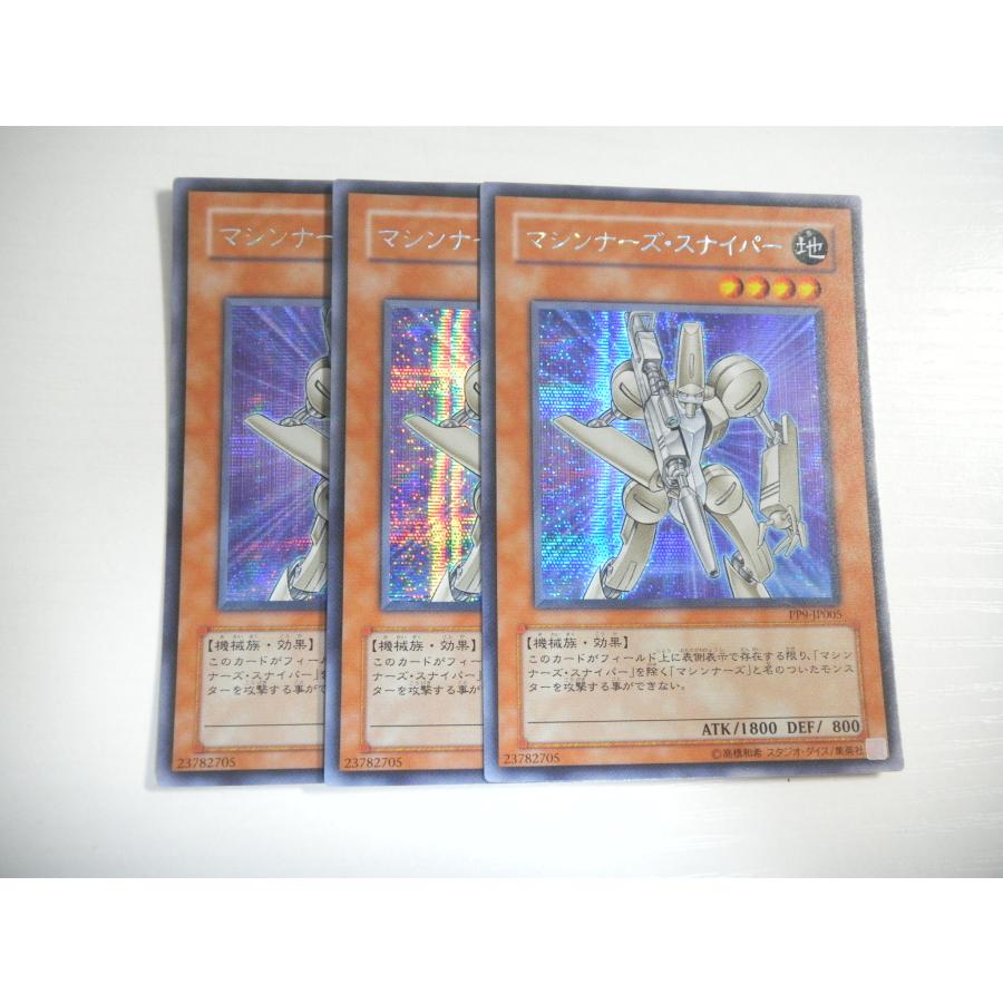 BS2【遊戯王】マシンナーズ・スナイパー 3枚セット シークレットレア