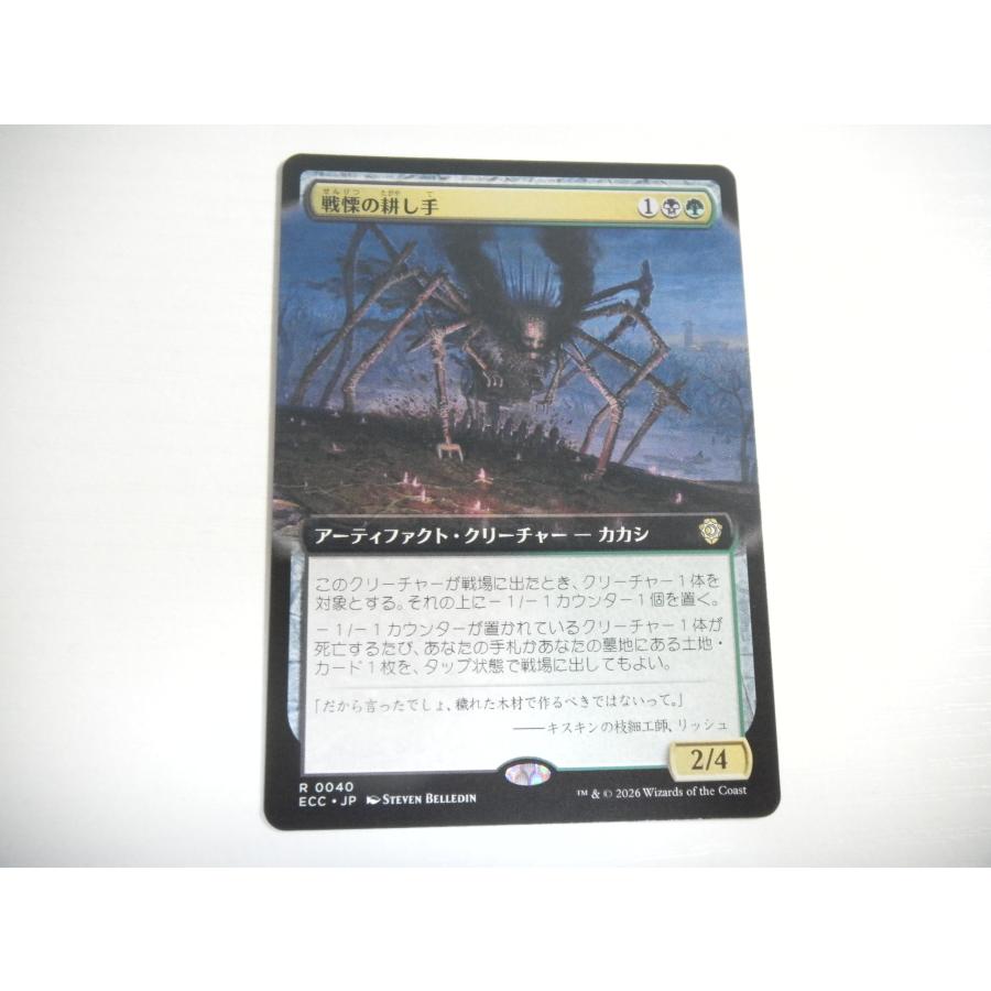 コナミデジタルエンタテインメント A40【MTG】戦慄の耕し手 拡張アート