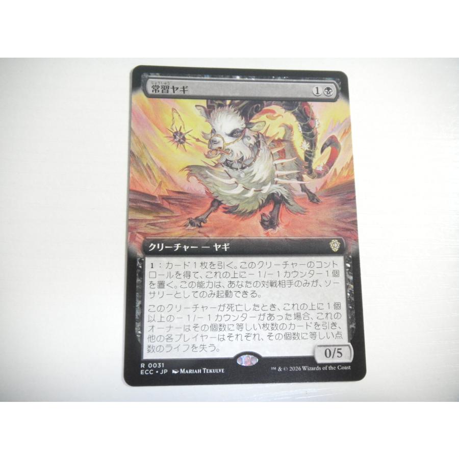 コナミデジタルエンタテインメント A248【MTG】常習ヤギ 拡張アート
