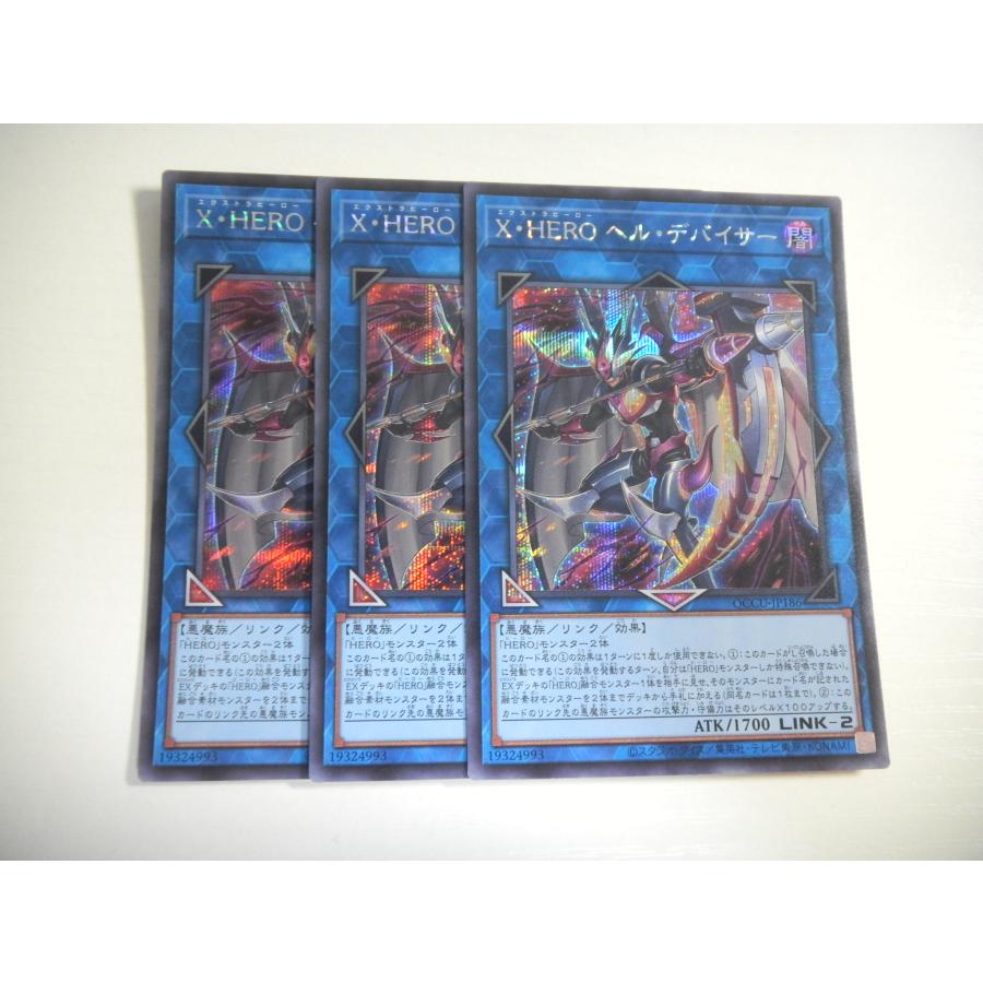BU1【遊戯王】X・HERO ヘル・デバイサー 3枚セット シークレットレア