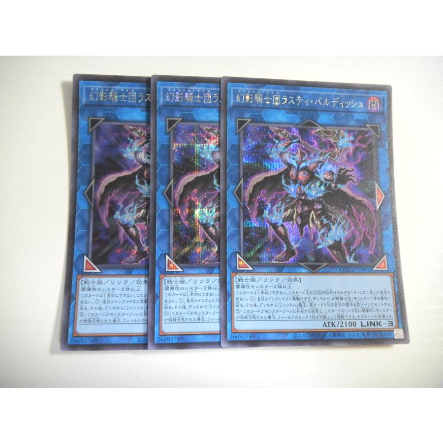 BU2【遊戯王】幻影騎士団ラスティ・バルディッシュ 3枚セット 