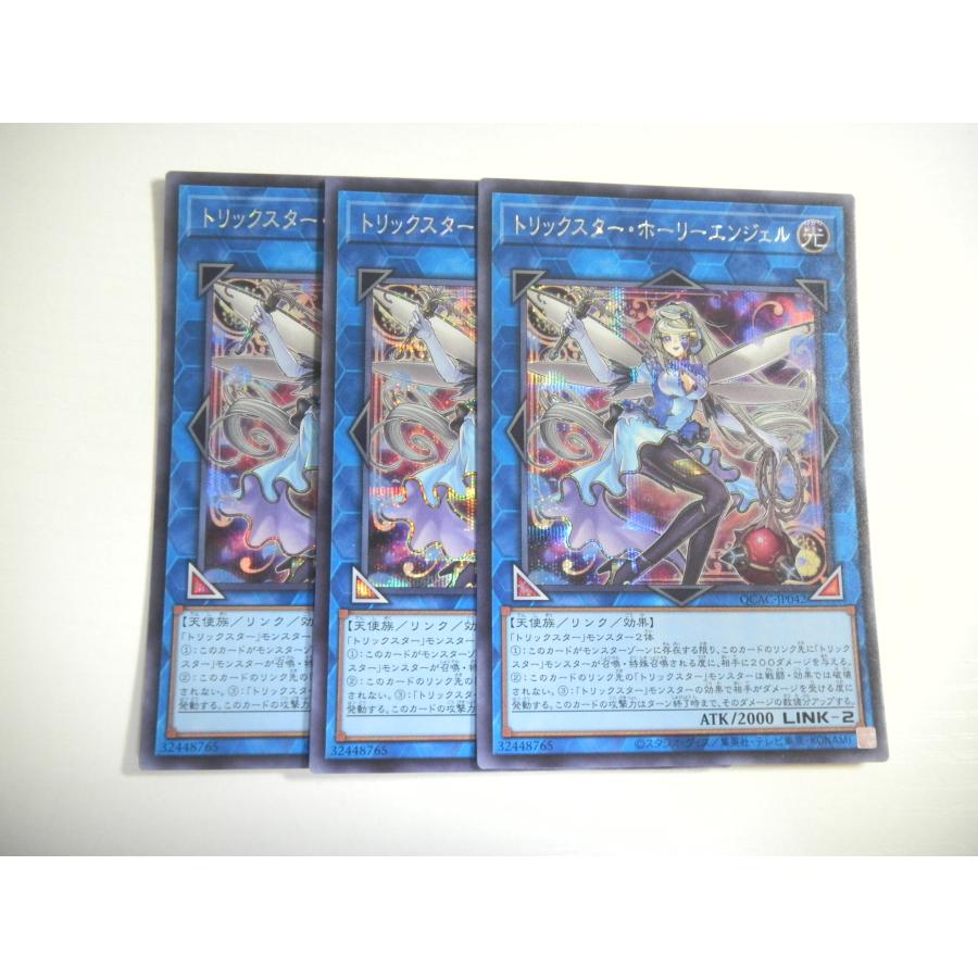 BU3【遊戯王】トリックスター・ホーリーエンジェル 絵違い 3枚セット