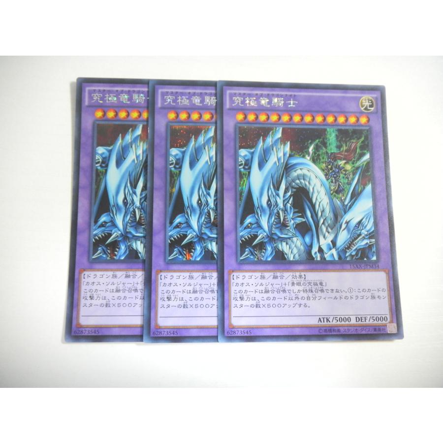 BW2【遊戯王】究極竜騎士 15AX-JPM34 3枚セット シークレットレア 即決