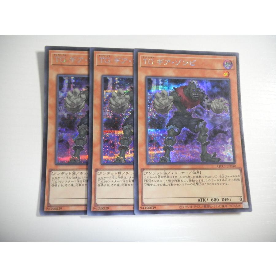 BX2【遊戯王】TG ギア・ゾンビ 3枚セット シークレットレア 即決 : E