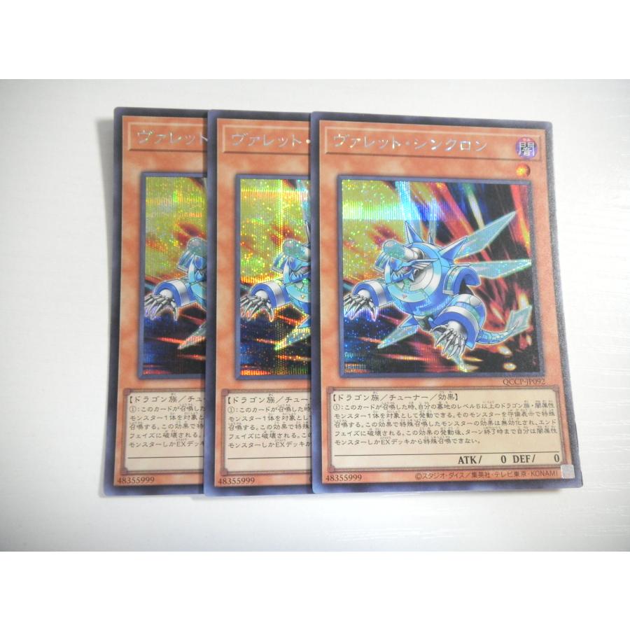 遊戯王　ナチュル　シンクロシークレットレア3枚セット 遊戯王 ナチュル シンクロシークレットレア3枚セット 遊戯王 ナチュル