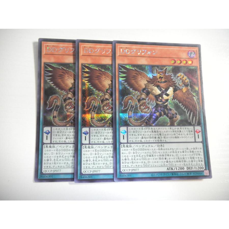AB3【遊戯王】DDグリフォン 3枚セット シークレットレア 即決 : E-asta