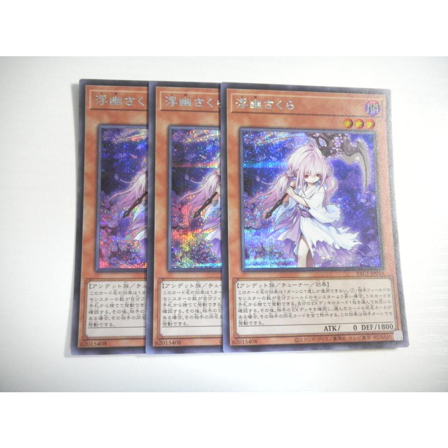 AB3【遊戯王】浮幽さくら 3枚セット シークレットレア 即決 : E-asta