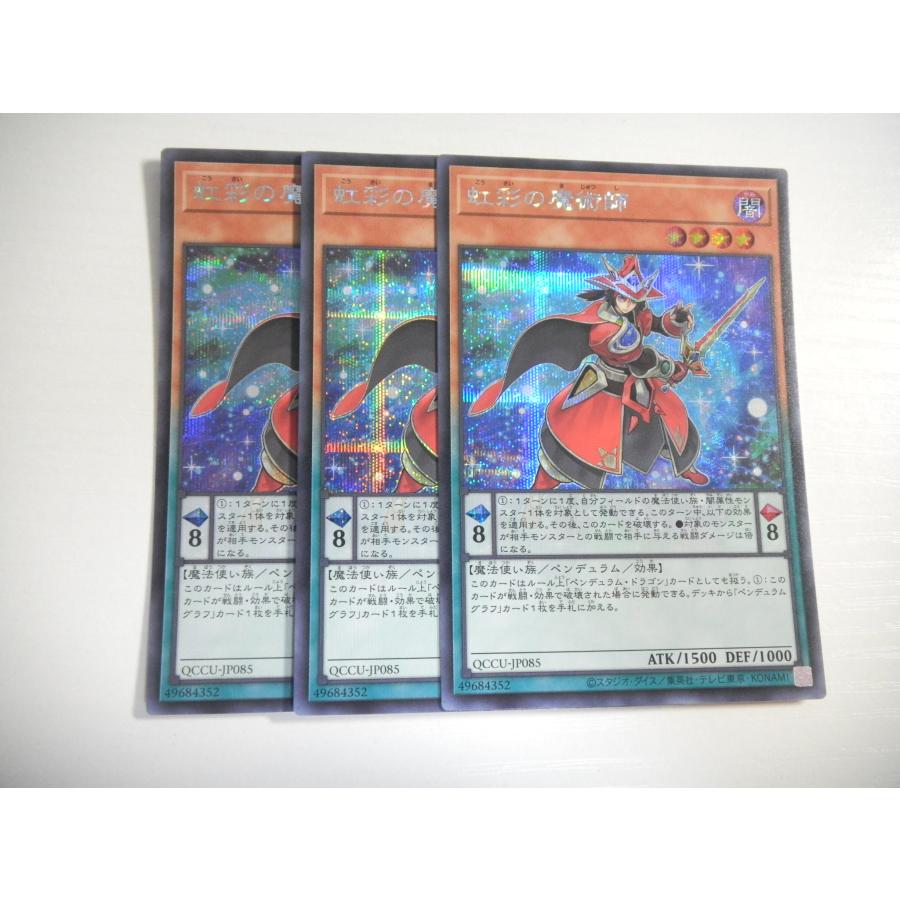 AB3【遊戯王】虹彩の魔術師 3枚セット シークレットレア 即決 : E-asta