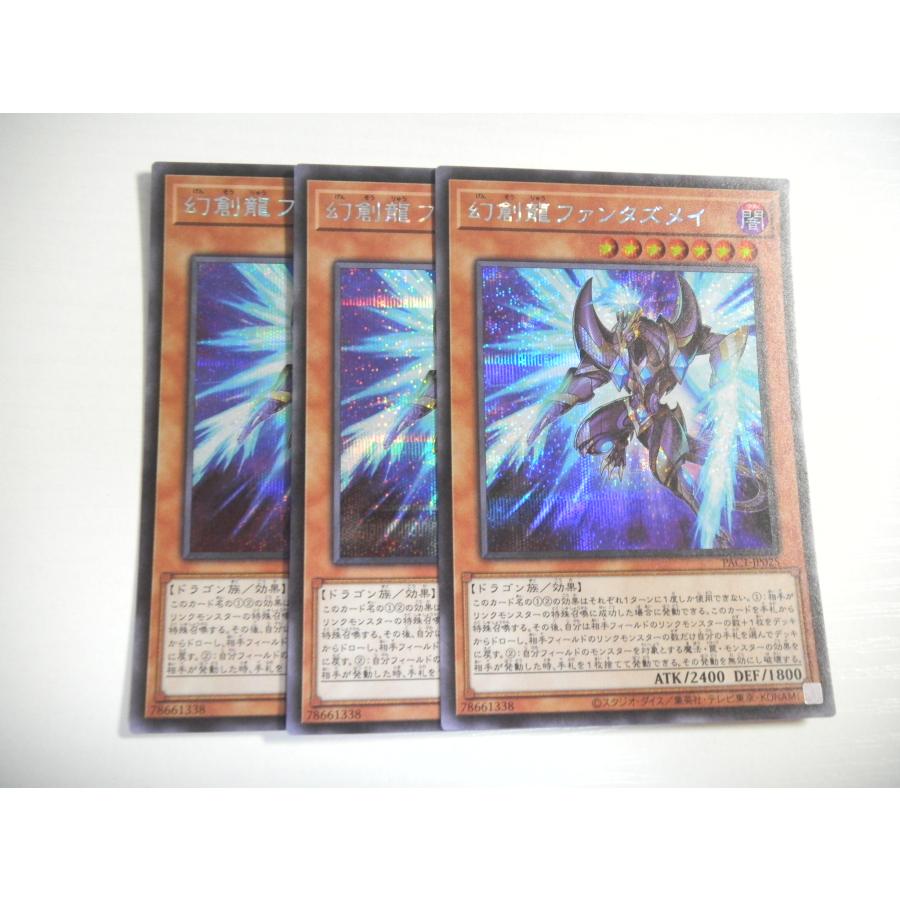 AB3【遊戯王】幻創龍ファンタズメイ 絵違い 3枚セット シークレット