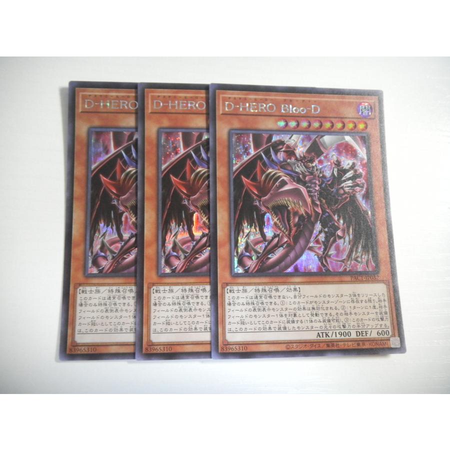 AB3【遊戯王】D-HERO Bloo-D 絵違い 3枚セット シークレットレア 即決