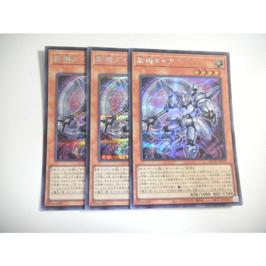 AD2【遊戯王】斬機ダイア 3枚セット シークレットレア 即決 : E-asta