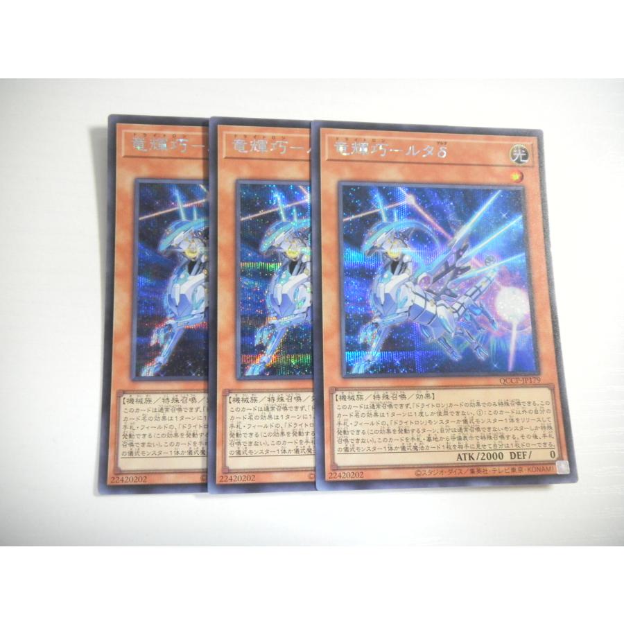 AE1【遊戯王】竜輝巧-ルタδ 3枚セット シークレットレア 即決 : E-asta