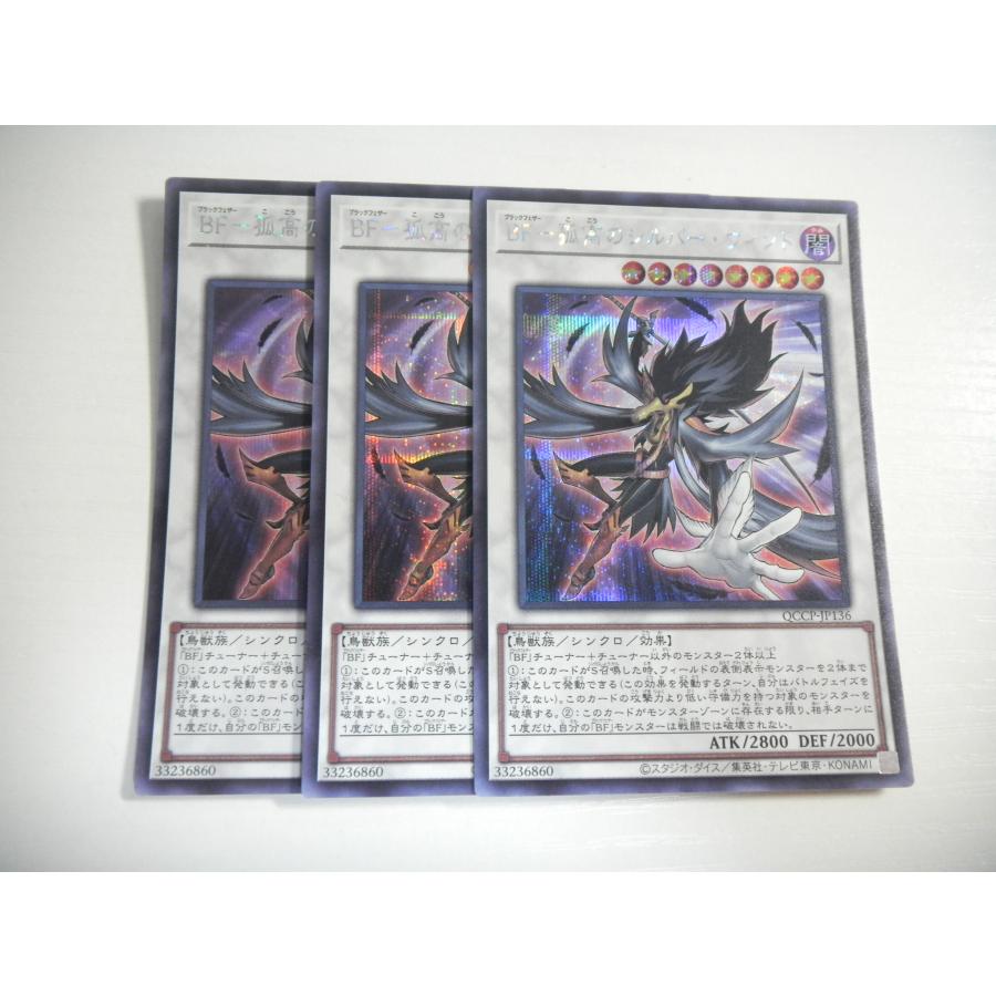 AF1【遊戯王】BF-孤高のシルバー・ウィンド 3枚セット シークレット