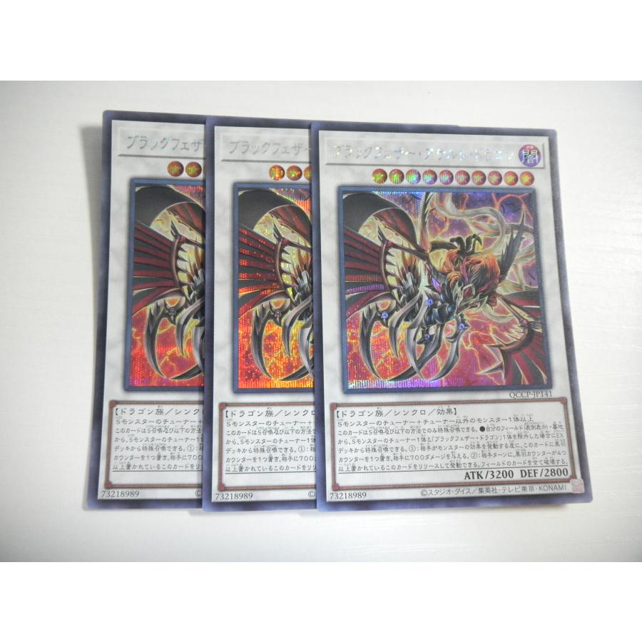 AF2【遊戯王】ブラックフェザー・アサルト・ドラゴン 3枚セット
