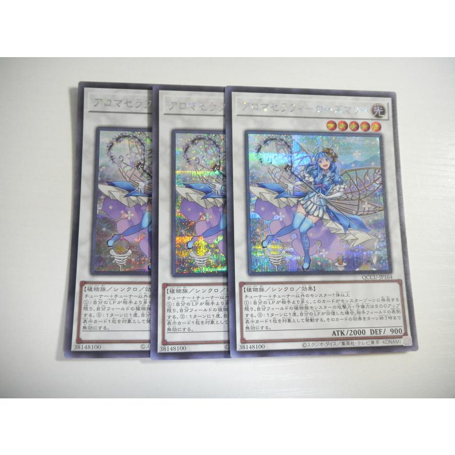 AF1【遊戯王】アロマセラフィ-ローズマリー 3枚セット シークレット