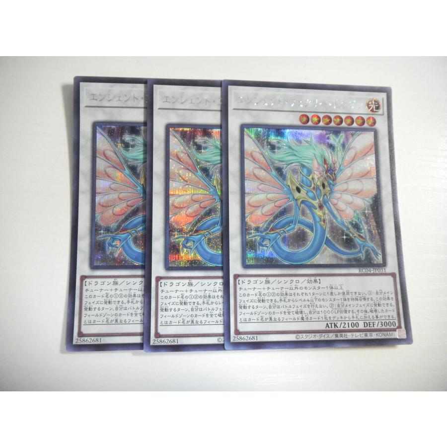 AF2【遊戯王】エンシェント・フェアリー・ドラゴン 3枚セット
