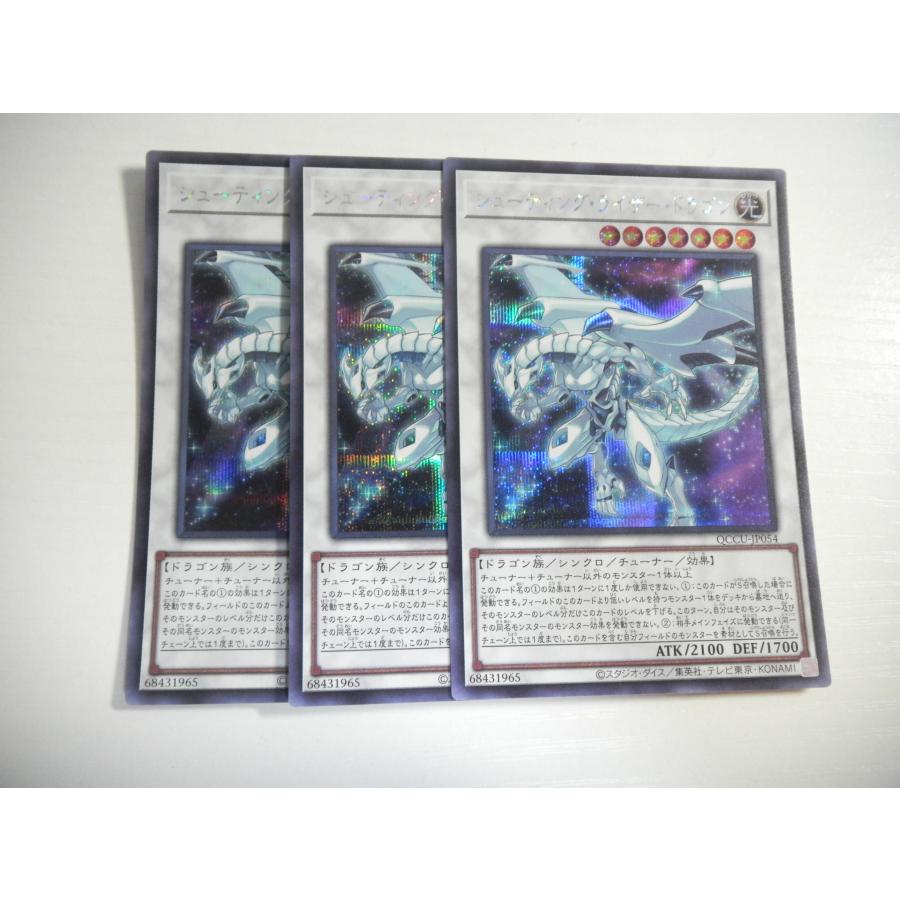 AF1【遊戯王】シューティング・ライザー・ドラゴン 3枚セット