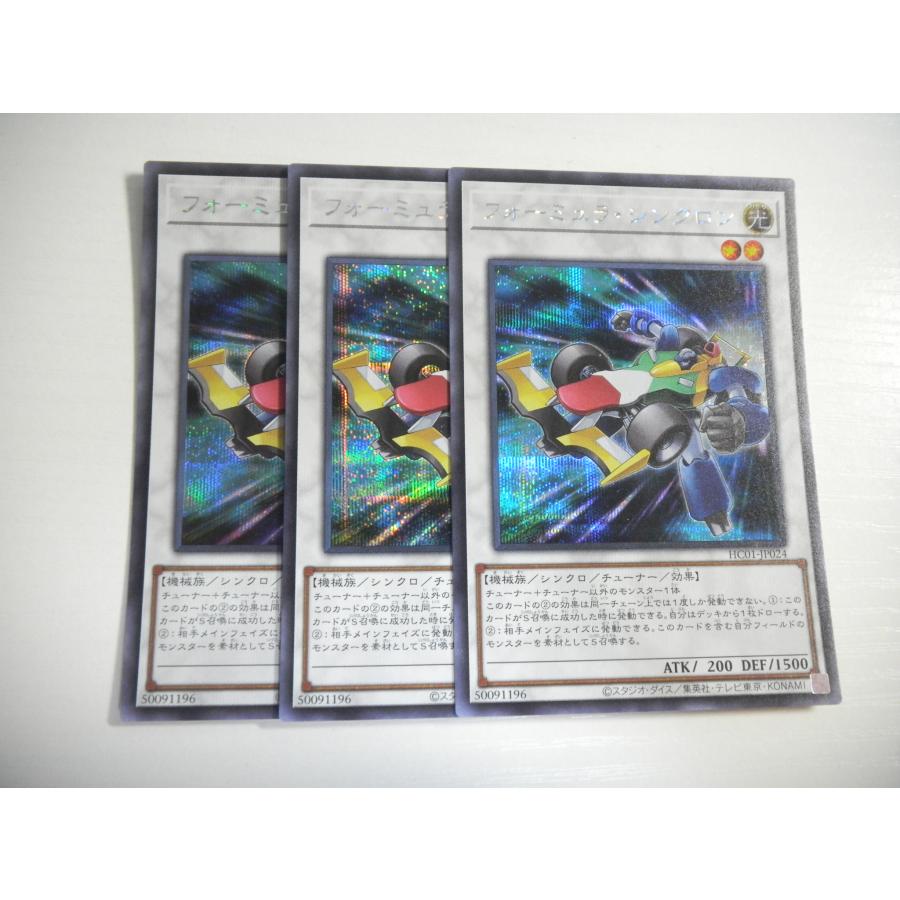 遊戯王　フォーミュラ・シンクロン 3枚セット AF1【遊戯王】フォーミュラ・シンクロン 3枚セット シークレットレア
