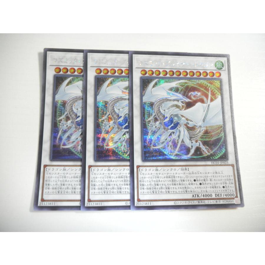 AG1【遊戯王】コズミック・ブレイザー・ドラゴン 3枚セット