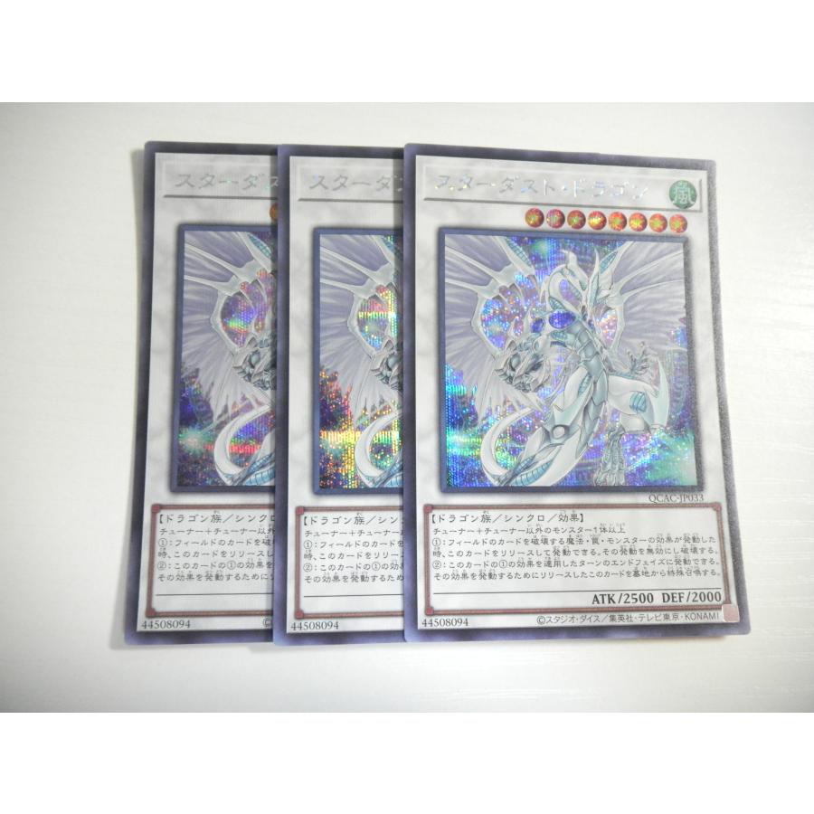 AG4【遊戯王】スターダスト・ドラゴン 絵違い 3枚セット シークレット
