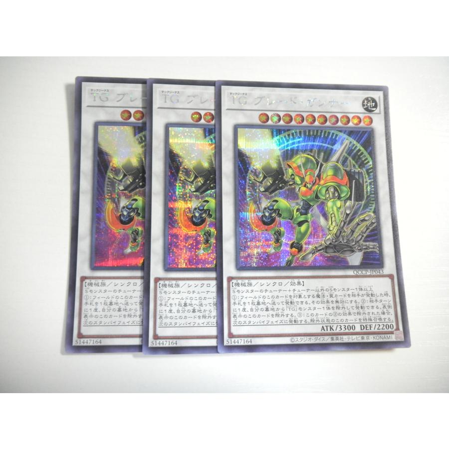 AG2【遊戯王】TG ブレード・ガンナー 3枚セット シークレットレア 即決