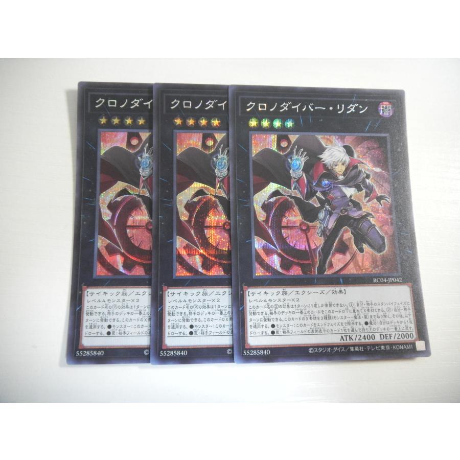 AH1【遊戯王】クロノダイバー・リダン 3枚セット シークレット