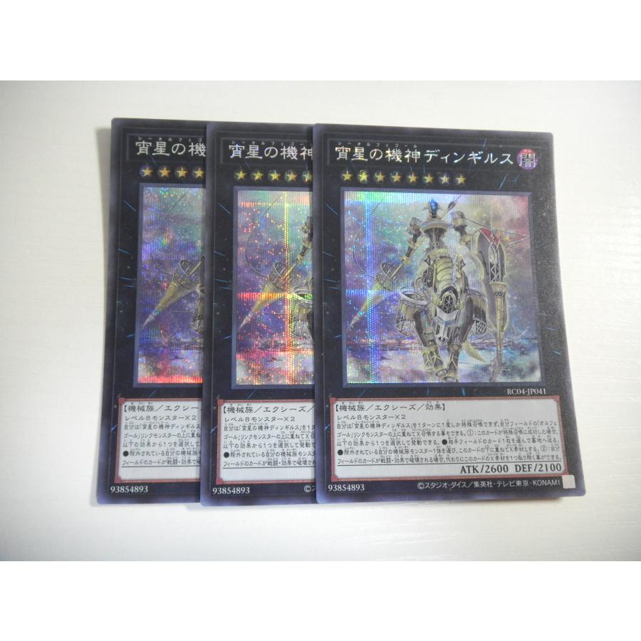 AH4【遊戯王】宵星の機神ディンギルス 3枚セット シークレットレア