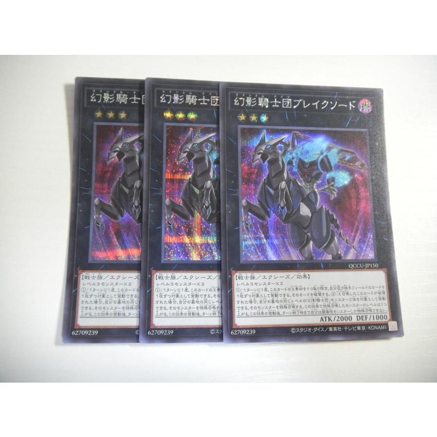 AH2【遊戯王】幻影騎士団ブレイクソード 3枚セット シークレットレア