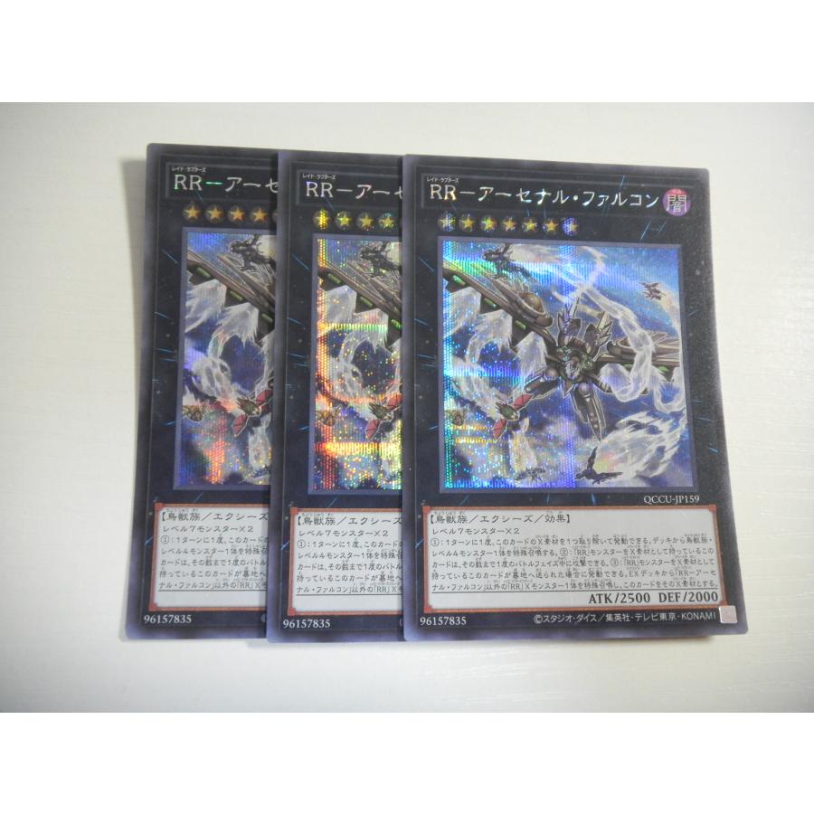 AH1【遊戯王】RR-アーセナル・ファルコン 3枚セット シークレットレア