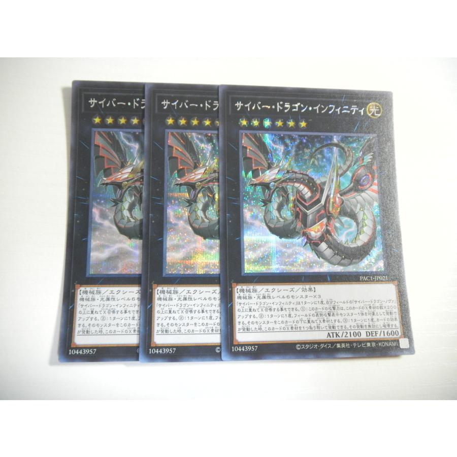 AH2【遊戯王】サイバー・ドラゴン・インフィニティ 3枚セット