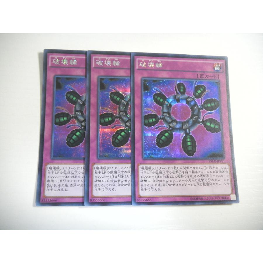 AH2【遊戯王】破壊輪 3枚セット シークレットレア 即決 : E-asta イー