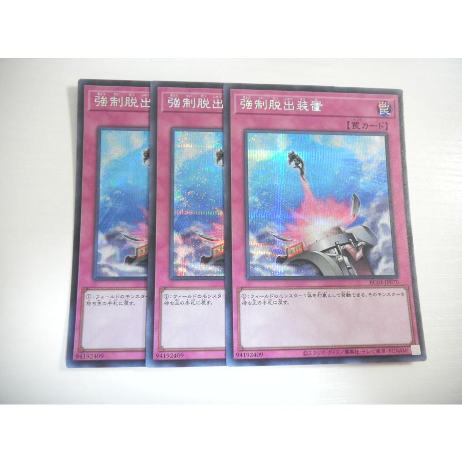 AI4【遊戯王】強制脱出装置 3枚セット シークレットレア 即決 : E-asta