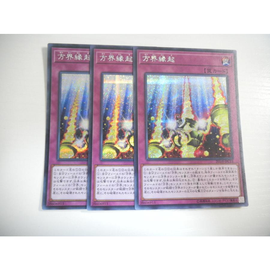 AI1【遊戯王】方界縁起 3枚セット シークレットレア 即決 : E-asta
