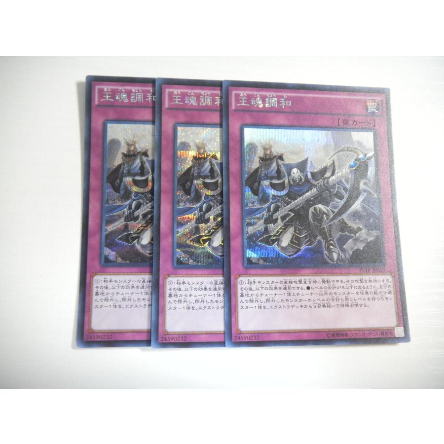 AJ1【遊戯王】王魂調和 3枚セット シークレットレア 即決 : E-asta