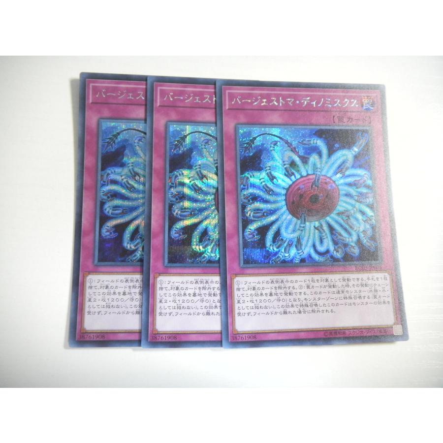 AJ【遊戯王】バージェストマ・ディノミスクス 3枚セット シークレット