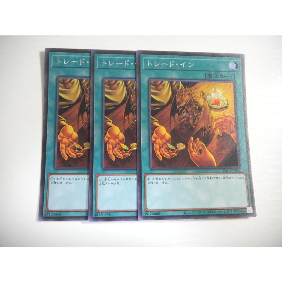 AL1【遊戯王】トレード・イン 3枚セット シークレットレア 即決 : E