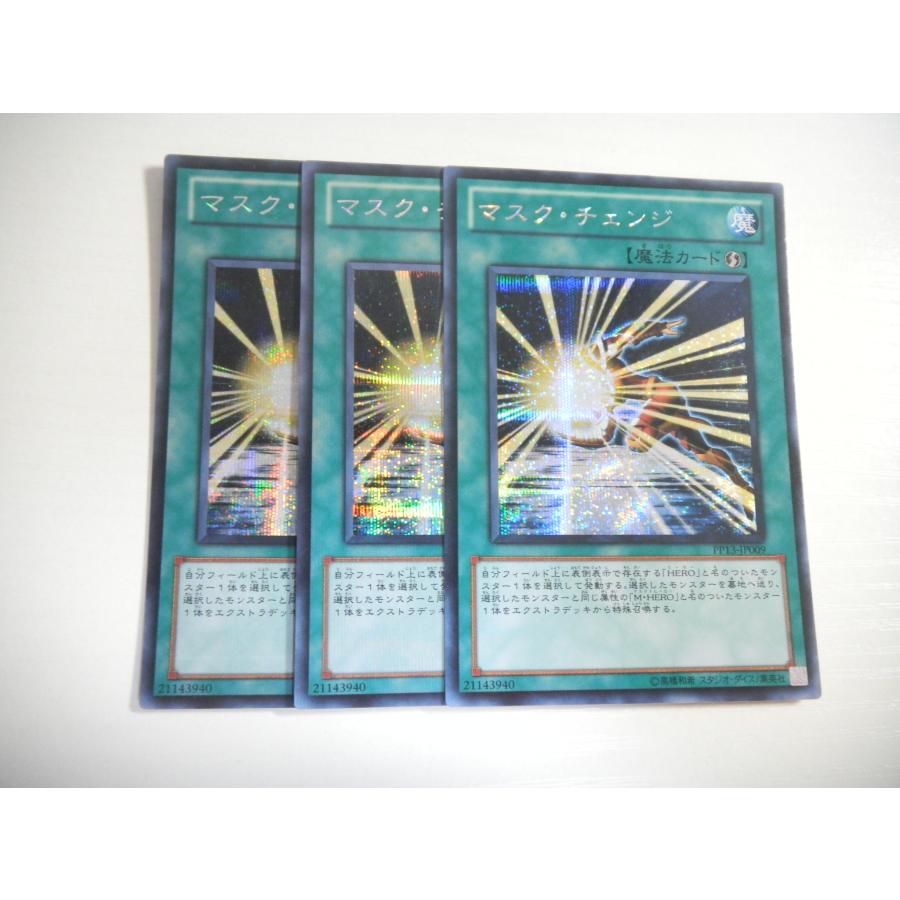 AN1【遊戯王】マスク・チェンジ 3枚セット シークレットレア 即決 : E