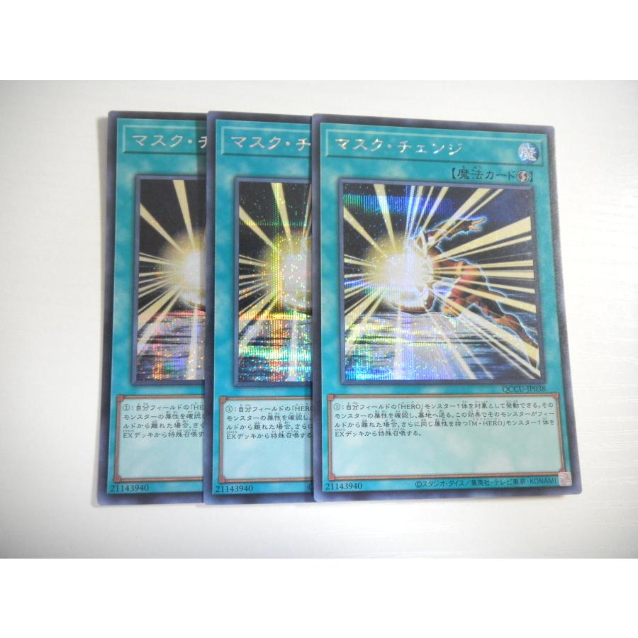 AN3【遊戯王】マスク・チェンジ 3枚セット シークレットレア 即決 : E