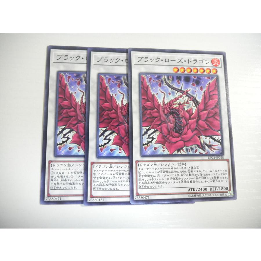 AN1【遊戯王】ブラック・ローズ・ドラゴン 3枚セット ノーマル